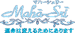 復活愛 恋愛 悩み 復縁 電話鑑定マハーシュリー